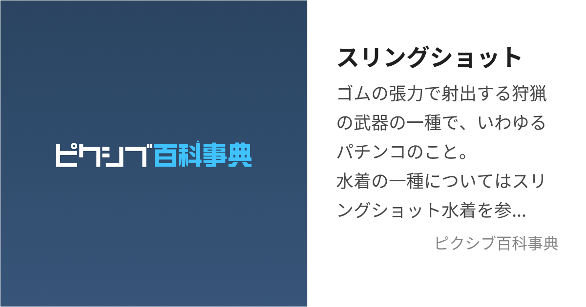 コレクション スリング水着 ピクシブ