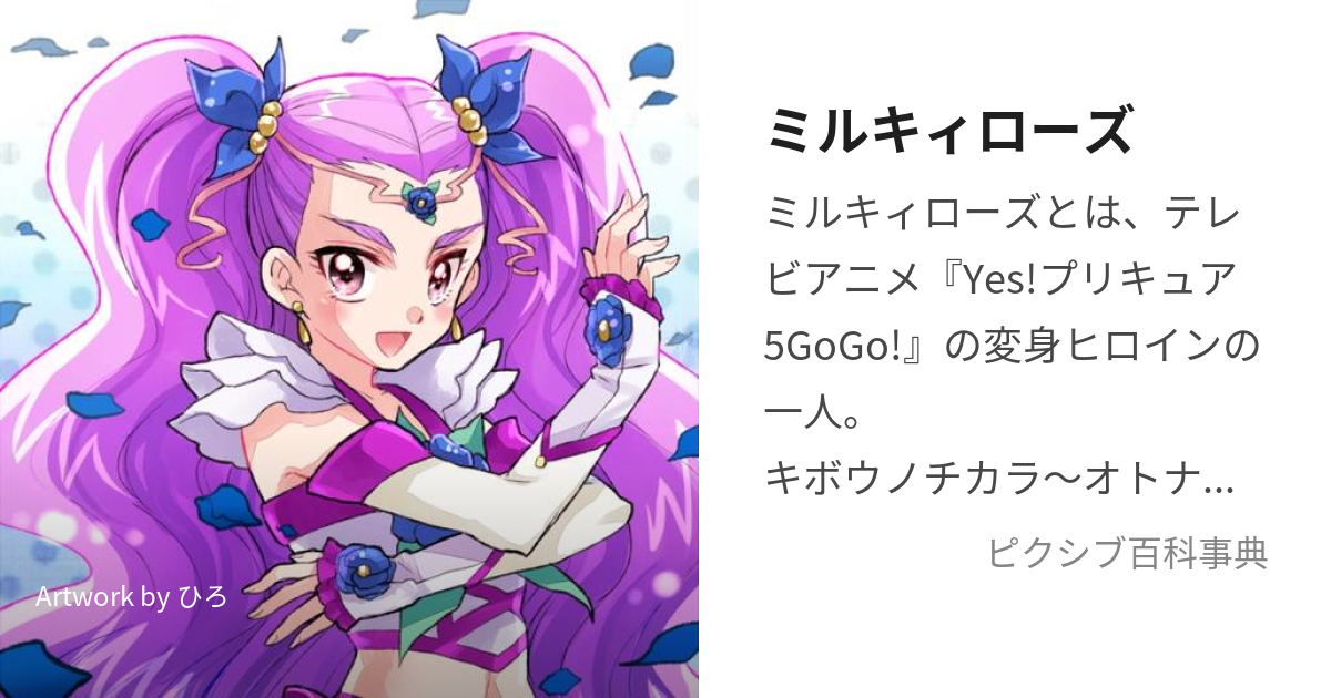 プリキュア5 GoGo! ミルキィミラー 心許なかっ