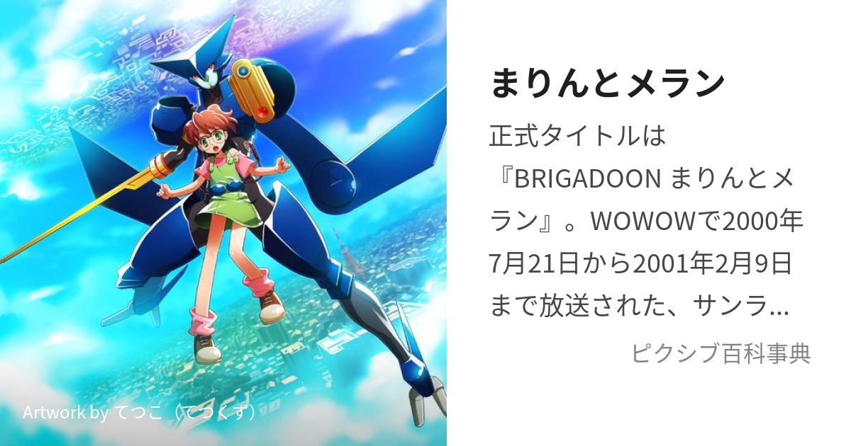 最大54%OFFクーポン BRIGADOON まりんとメラン 7 general-bond.co.jp