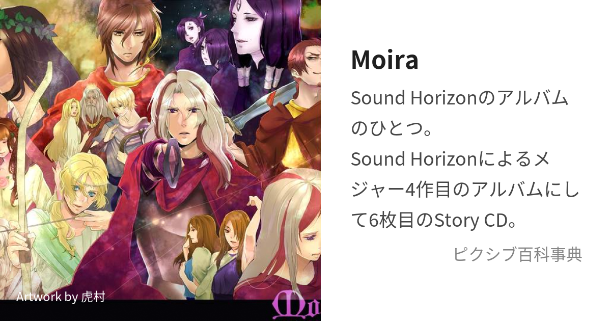 Moira (みら)とは【ピクシブ百科事典】