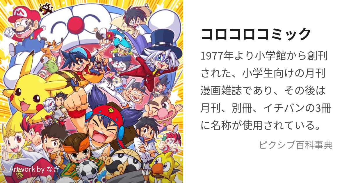 コロコロコミック 1991年 4、5、6月 3冊セット - 少年漫画