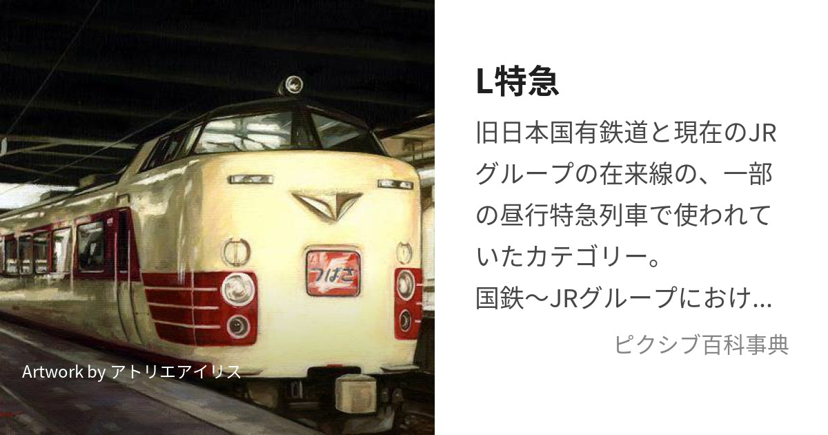 国鉄承認☆ L特急 はつかり Museum スプーン エル特急 特急 電車 LTD.EXP. 希少 レア