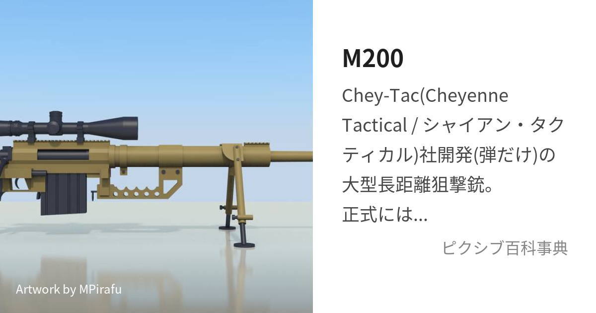 Beta Project CHEYTAC M200 タンカラー エアガン - トイガン