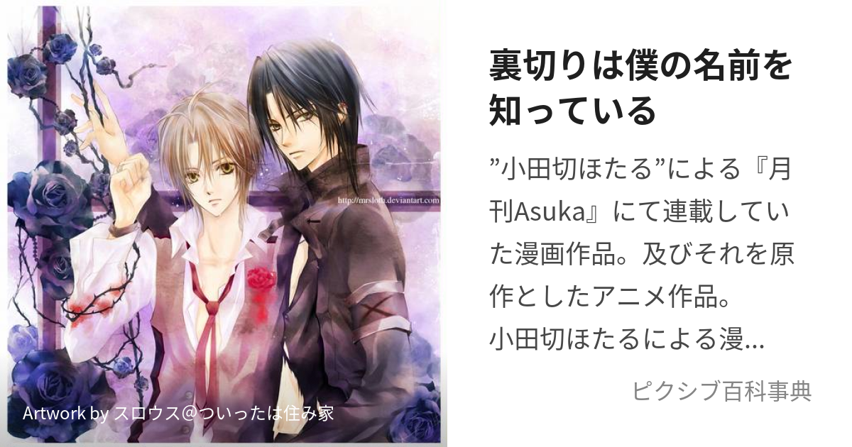 ◇裏切りは僕の名前を知っている 設定資料 - アート、エンターテインメント