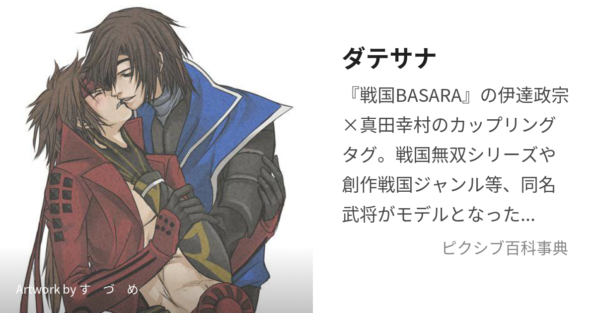 戦国BASARA同人誌□政幸長編小説□創世神話「婆娑羅」ダテサナ♀全11冊 