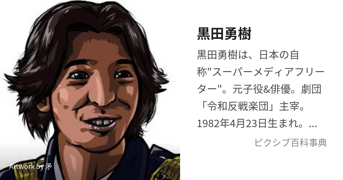 黒田勇樹 くろだゆうき とは ピクシブ百科事典