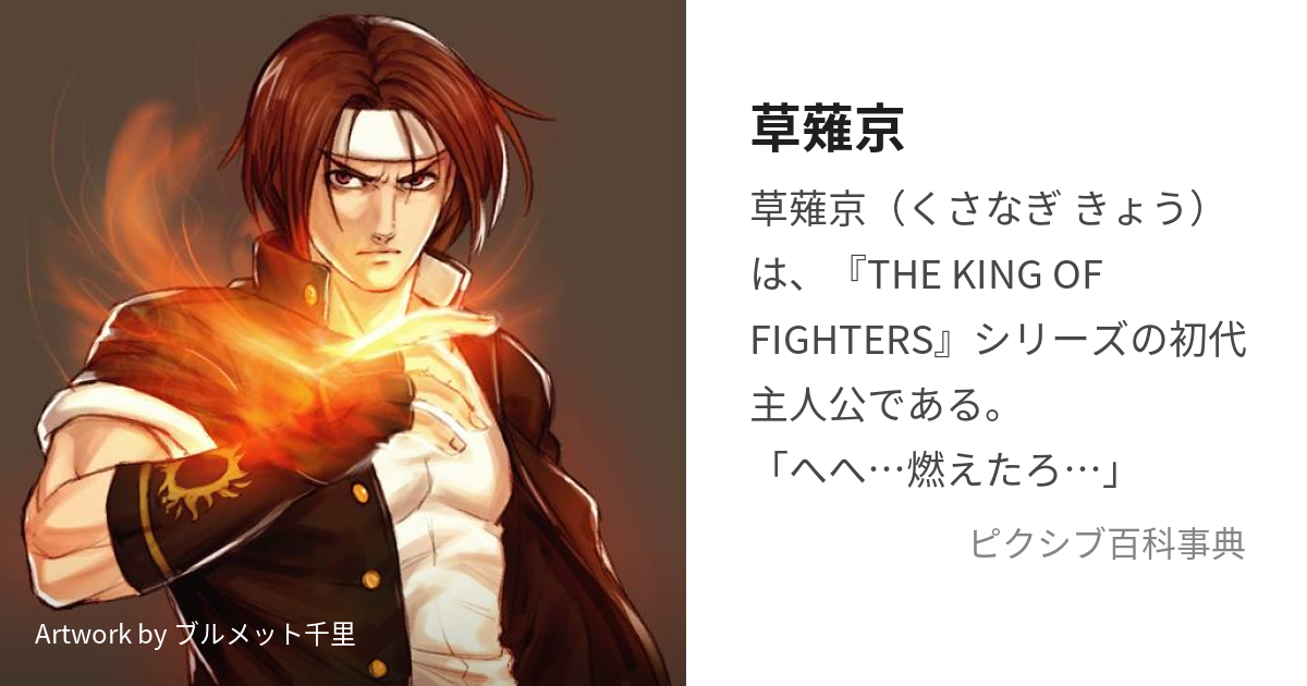 セール】草薙京モデル ウォレット KOF XIVスーパーグルーピーズ - 長財布