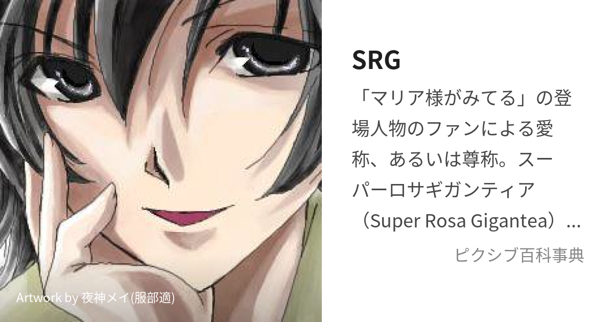 SRG (すーぱーろさぎがんてぃあ)とは【ピクシブ百科事典】