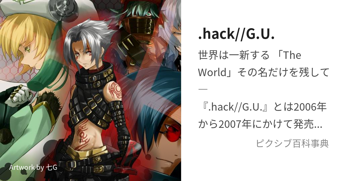 .hack//G.U. Last Recode エンデュランス くじ