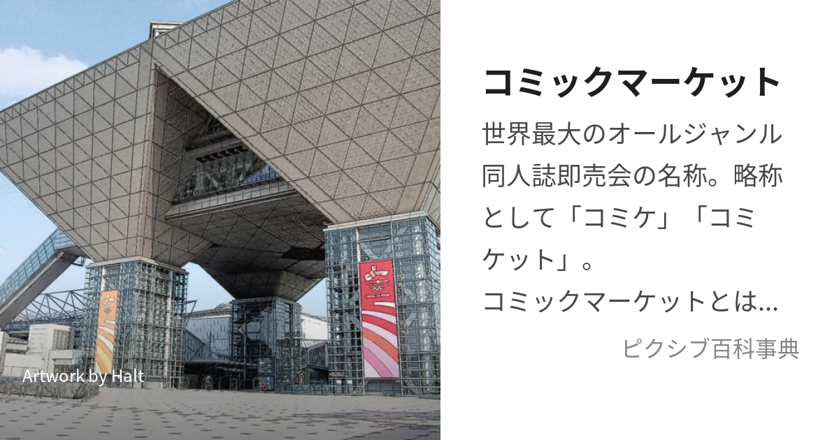 コミックマーケット コミケ 大人し 105 2日目 午前参加証 リストバンド 冬コミ