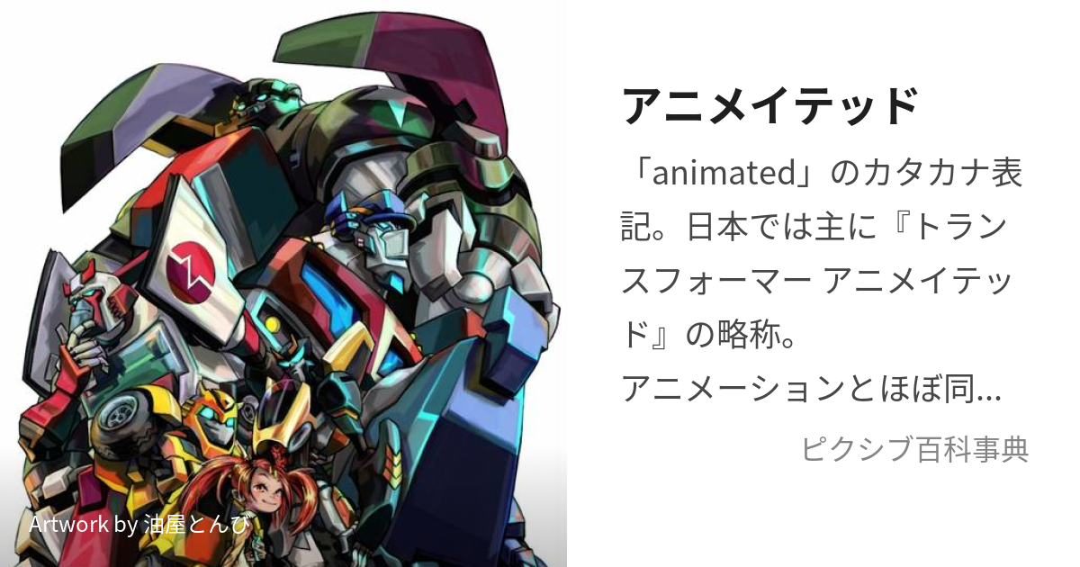 設定資料集 トランスフォーマー Transformers Animated: The Complete 