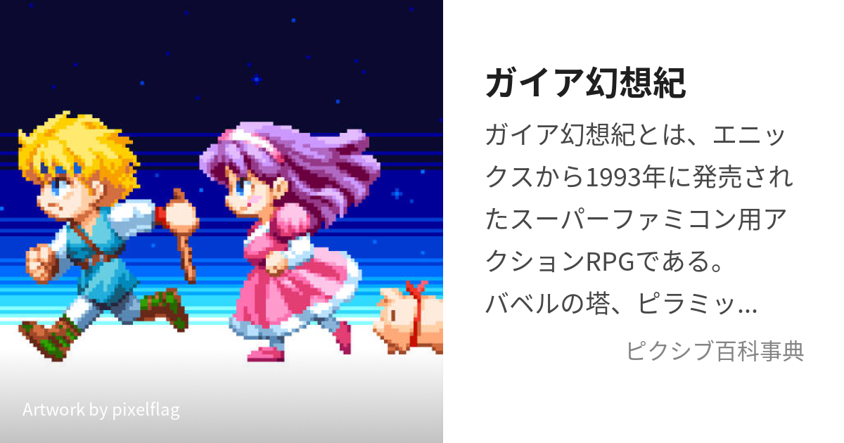 ガイア幻想紀 スーパーファミコン ソフト - テレビゲーム