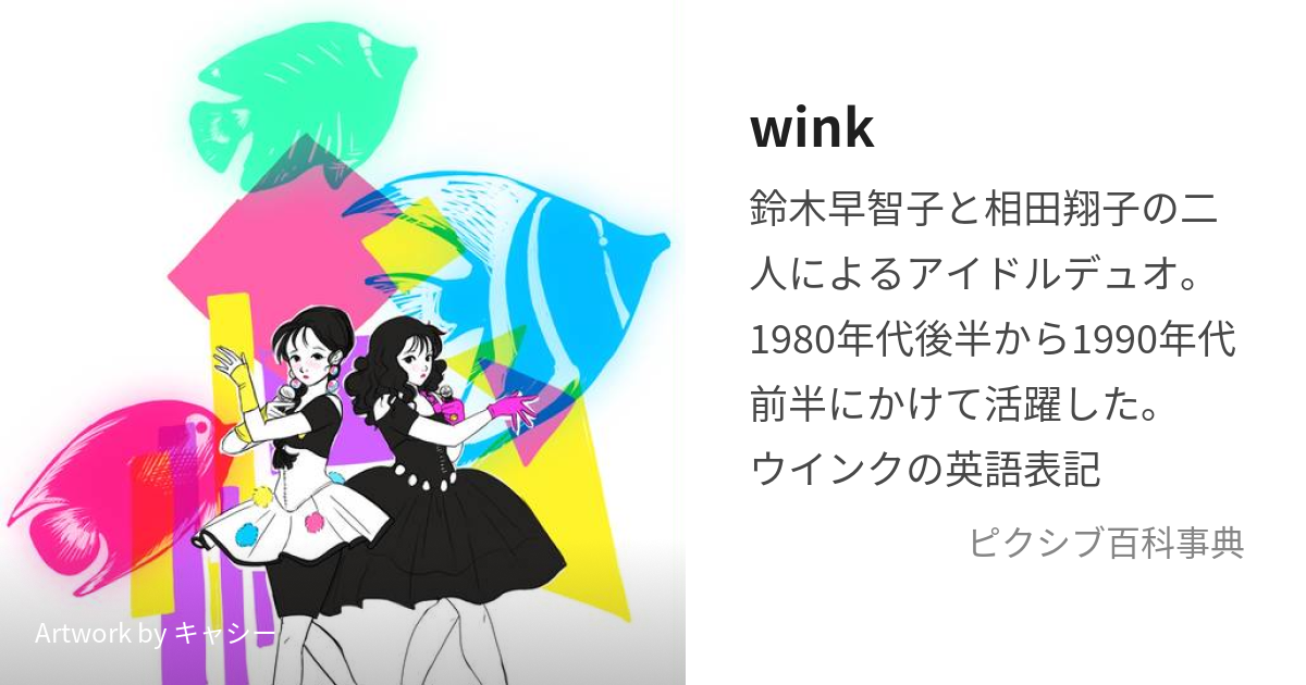 wink 生写真 6枚 相田翔子 鈴木早智子 ウィンク アイドル - レコード