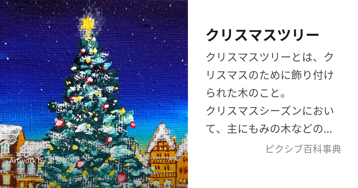 ◇世界のクリスマス百科事典 - 人文