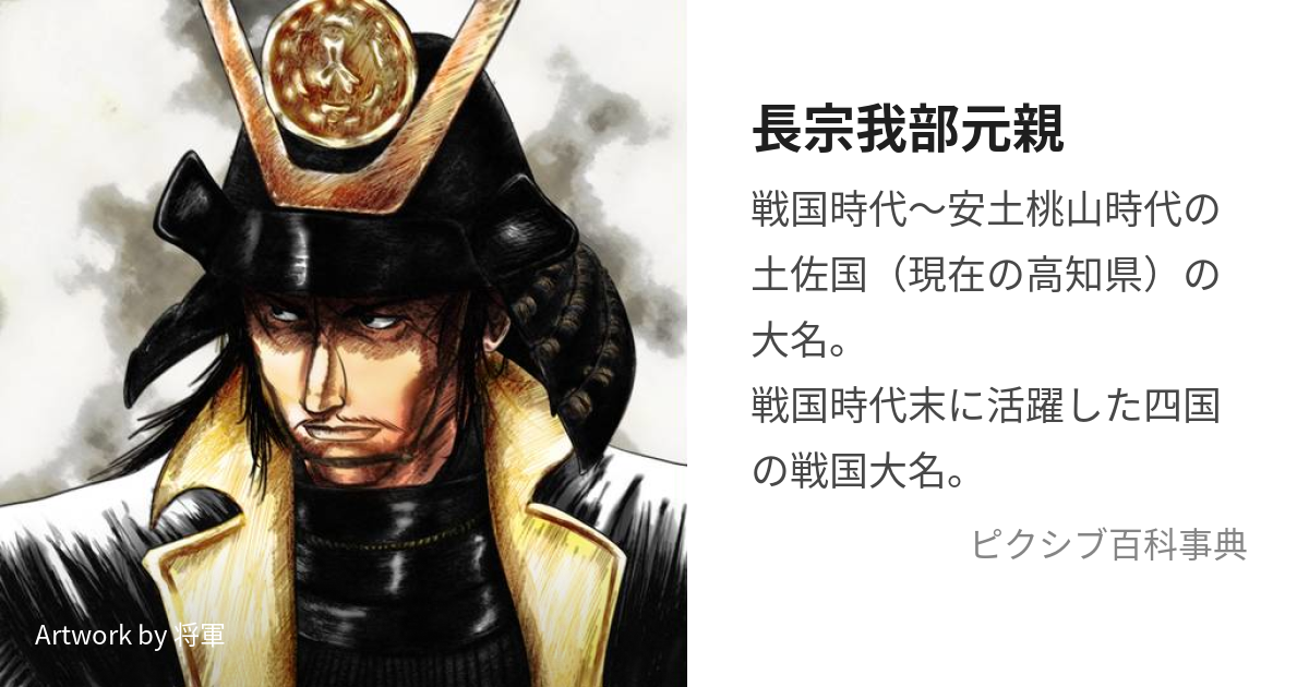 買取 強化 【中古】Taeyang 戦国BASARA・長曾我部元親 (CHOUSOKABE