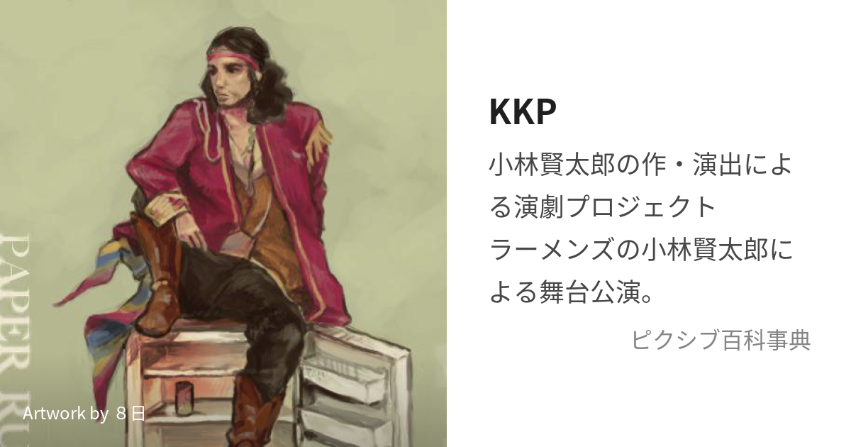 KKP (けーけーぴー)とは【ピクシブ百科事典】