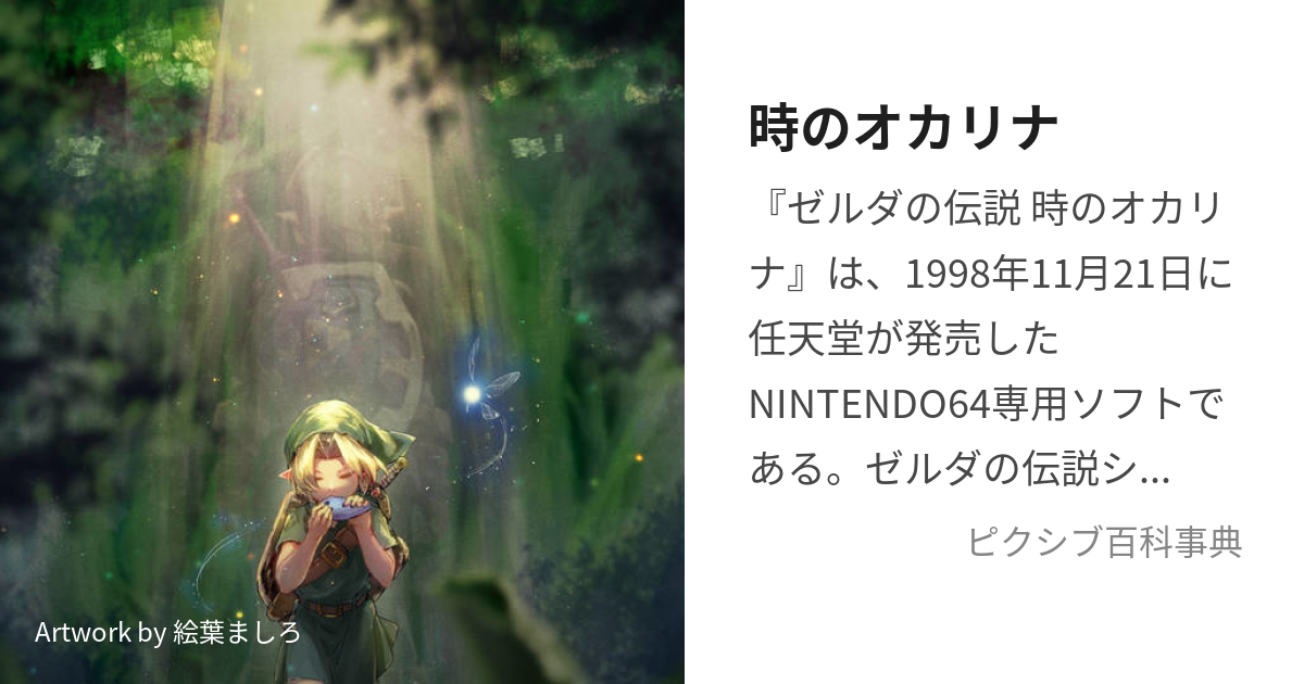 当時物 ゼルダの伝説 時のオカリナ ガノンドロフ タカラ 任天堂