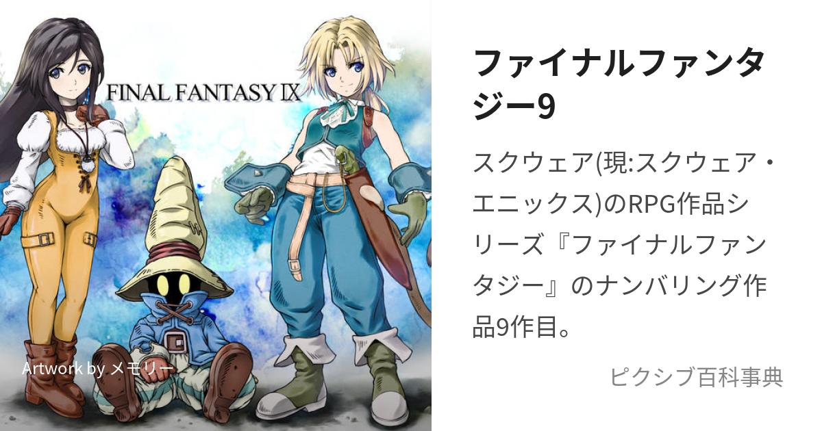 FINAL FANTASY Ⅸ ビビ 予約特典 ぬいぐるみ スクエアエニックス あたたかい ファイナルファンタジー９ 売買されたオークション情報  落札价格 【au payマーケット】の商品情報をアーカイブ公開