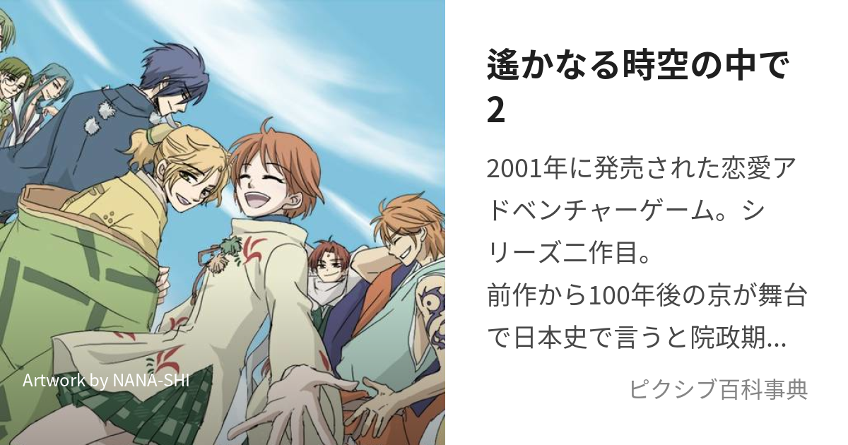 遙かなる時空の中で2」小春日和 初春時代絵巻