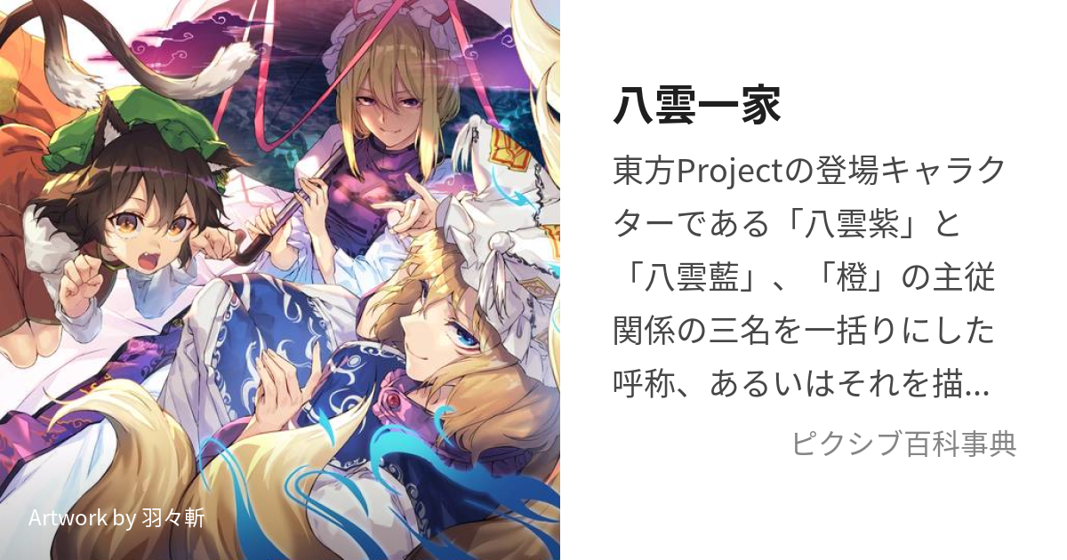 東方プロジェクト 八雲藍□ - フィギュア
