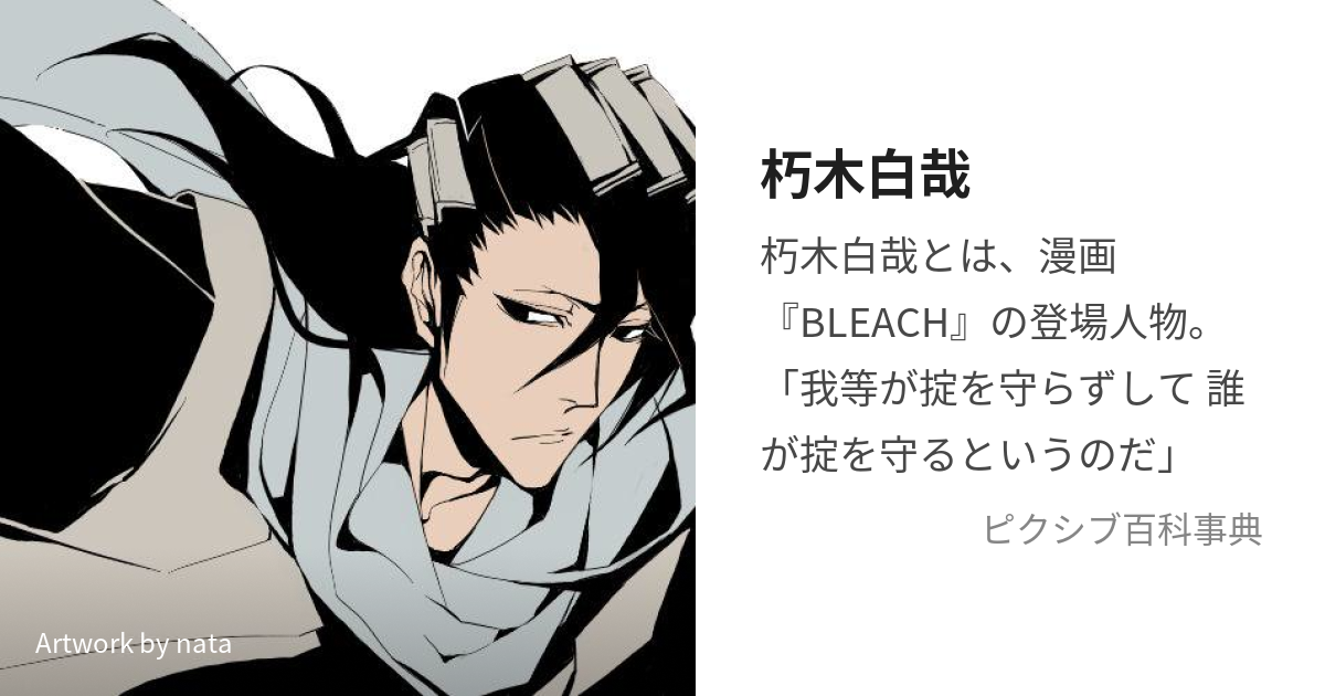 新作グッ BLEACH 朽木白哉 スチームパンクver ラメアクリルバッジ