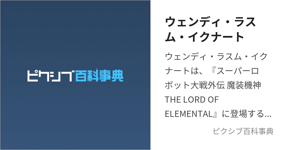 ウェンディ・ラスム・イクナート (うぇんでぃらすむいくなーと)とは【ピクシブ百科事典】