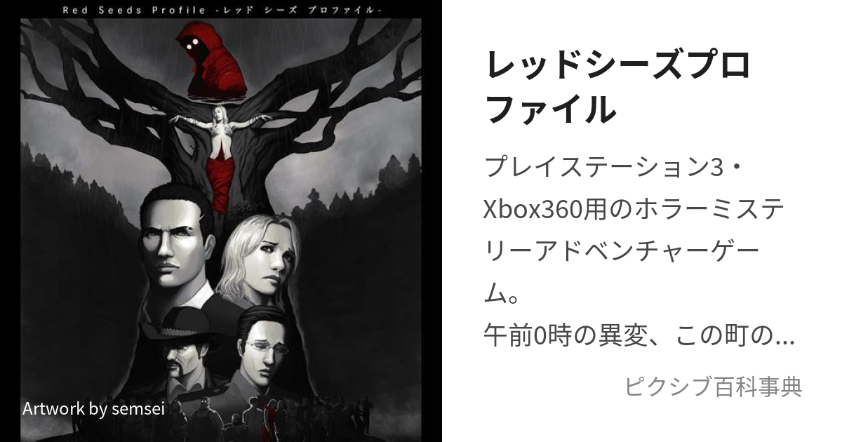 レッドシーズプロファイル (れっどしーずぷろふぁいる)とは【ピクシブ