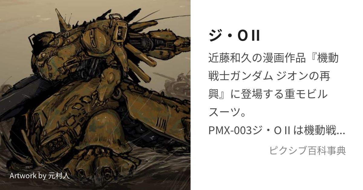 1/144 THE-O Ⅱ ジ・OⅡ (ネオジオ) 完成品 検)コトブキヤ ジオ