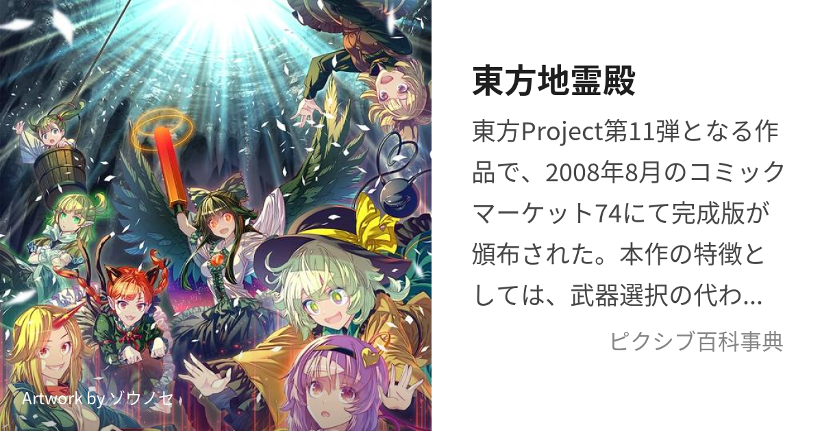 ディズニーコレクション 東方地霊殿全部ゲ○ムボーイ 東方Project