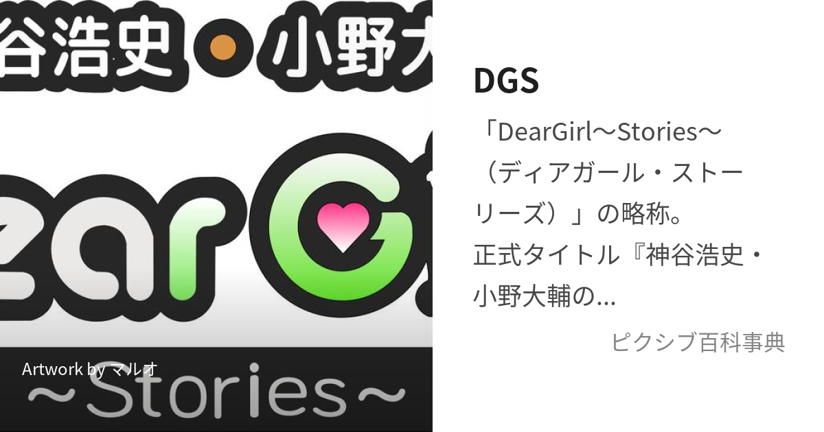 DGS 大きかっ 神谷浩史聖誕祭