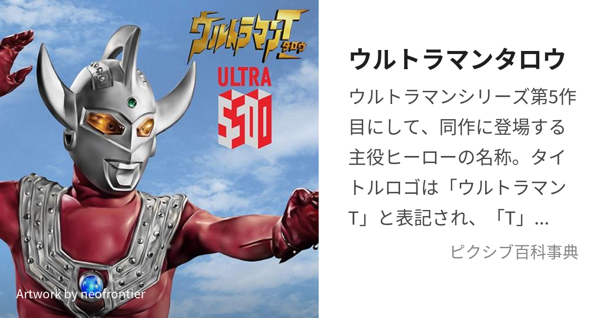 ウルトラマンタロウストーム光線 - キャラクターグッズ