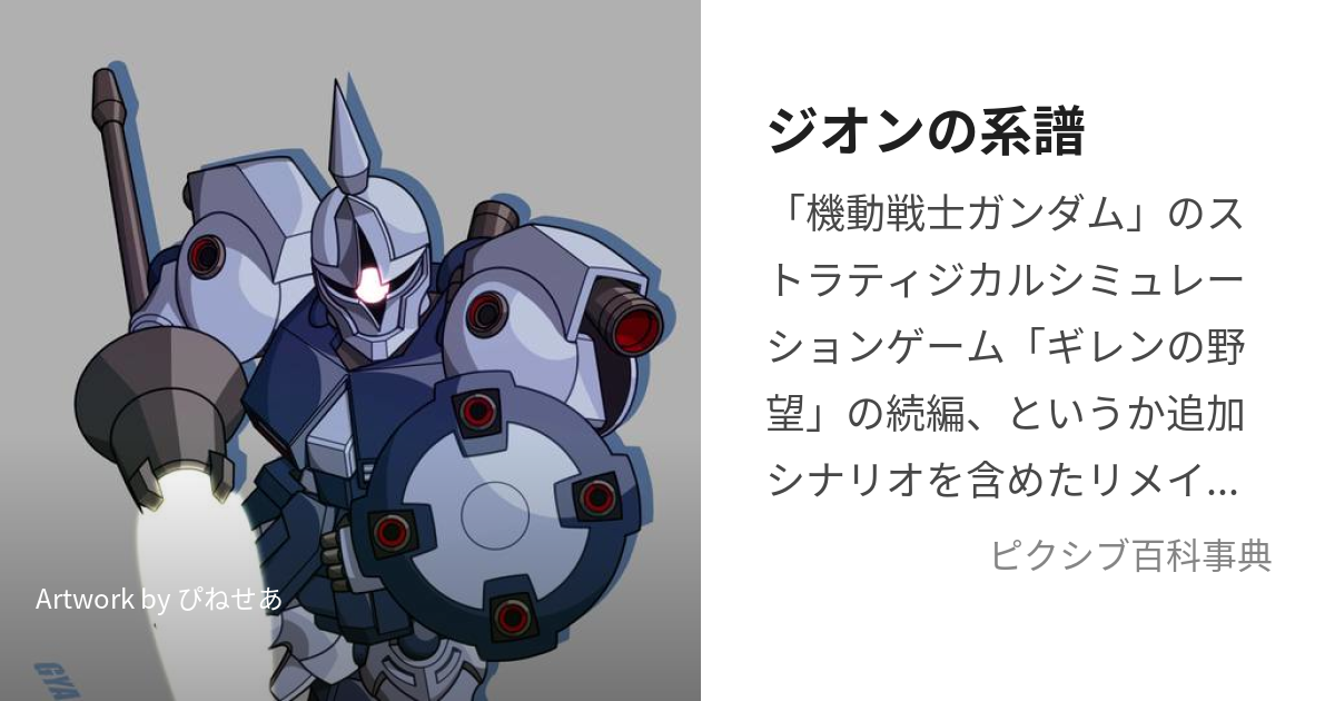 ゲーム攻略本 キレンの星座 機動戦士ガンダム の野望