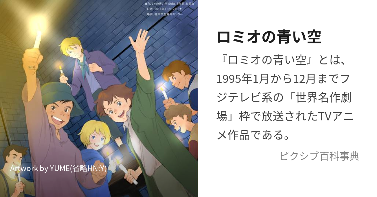 セル画② 洗い落とし アルフレド ○ロミオの青い空○