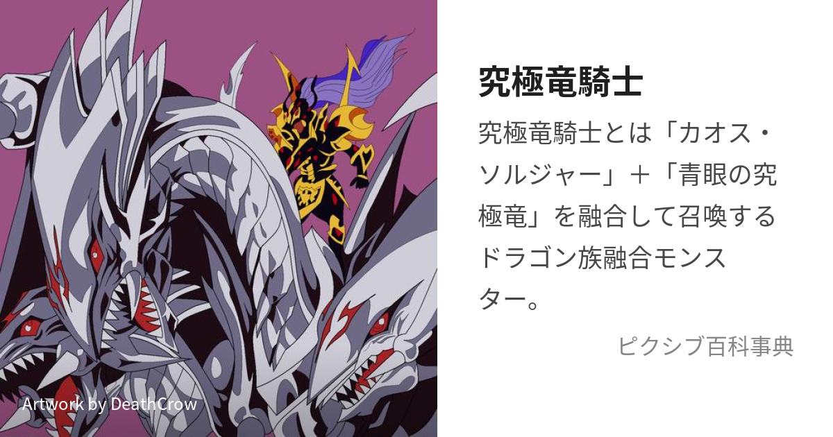 究極竜騎士 (ますたーおぶどらごんないと)とは【ピクシブ百科事典】