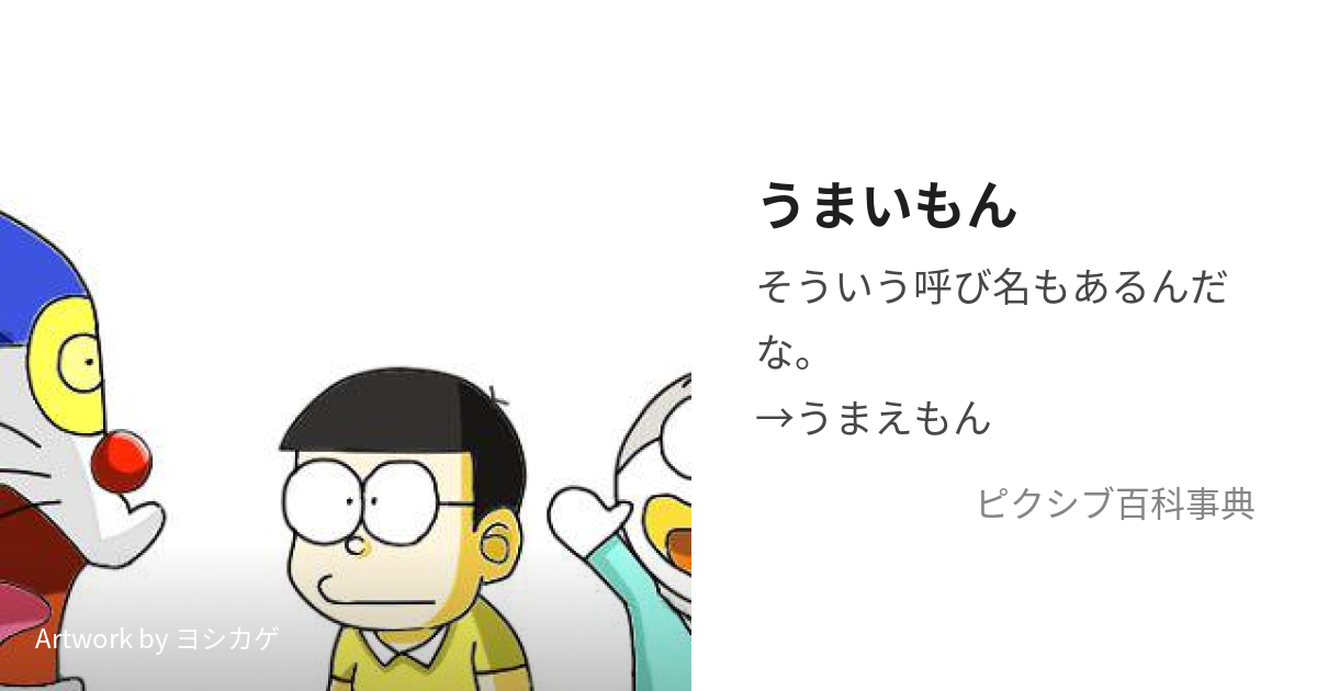 うまいもん うまいもん とは ピクシブ百科事典