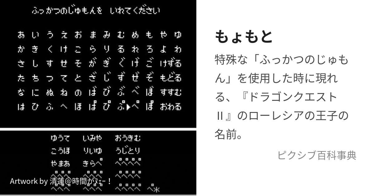 もょもと (どうよむんだよこれ)とは【ピクシブ百科事典】