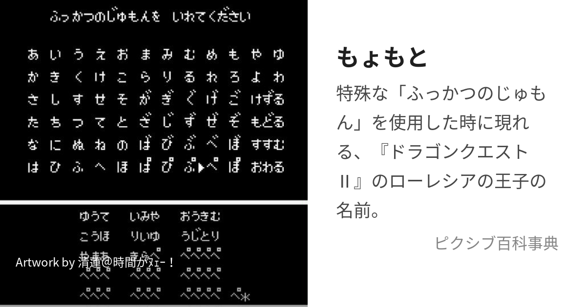 もょもと (どうよむんだよこれ)とは【ピクシブ百科事典】