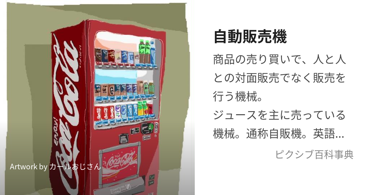 レトロ タバコ自動販売機 通電利用可能 泡立てよ