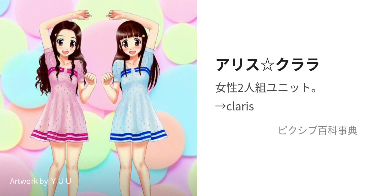 販売日本 アリス☆クララClariS DROP 君の夢を見よう開封品 - CD