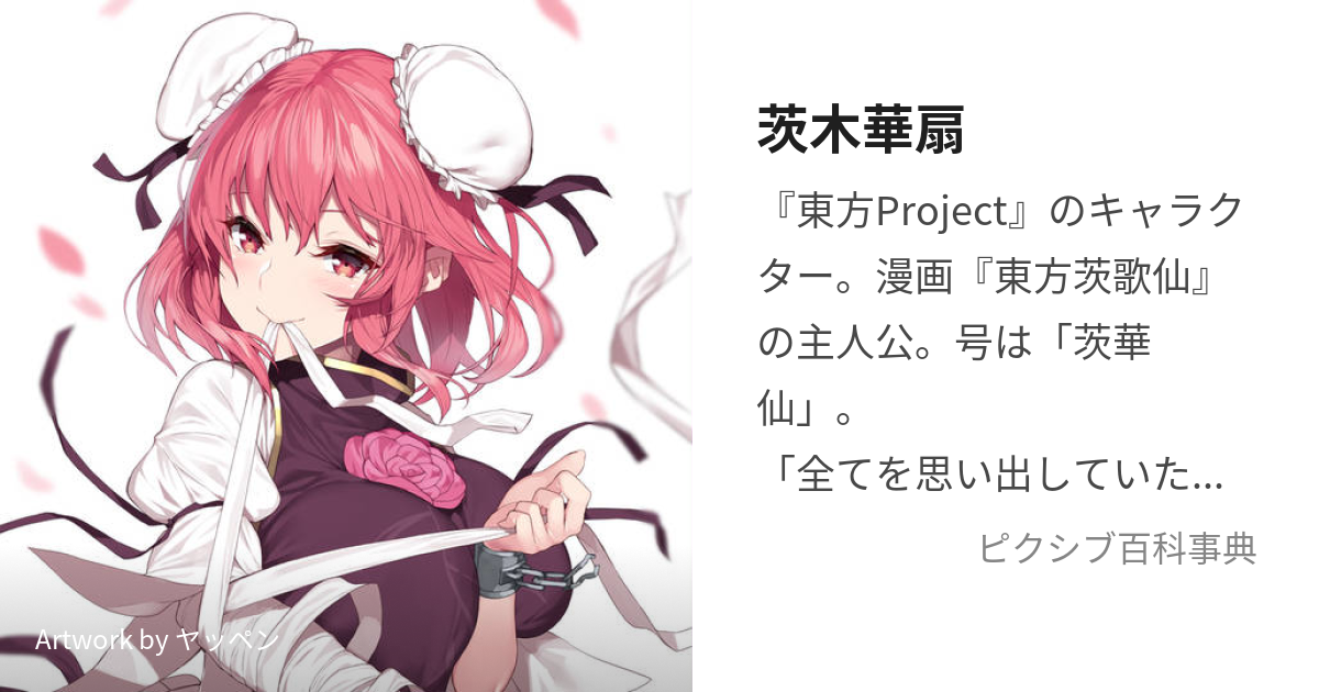 東方Project、茨木華扇 - ゲームキャラクター