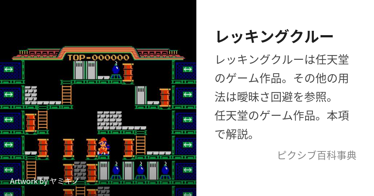 レッキングクルー (れっきんぐくるー)とは【ピクシブ百科事典】