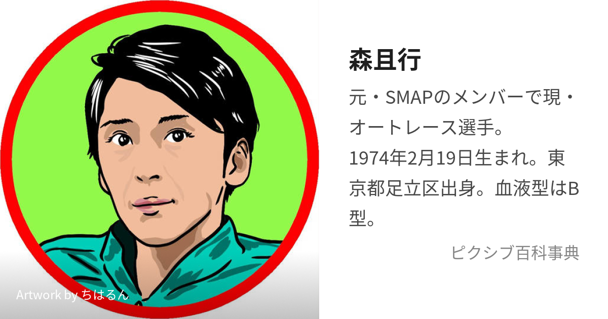 元SMAP森且行選手のオートレースデビュー戦出走表 趣味 | jrad