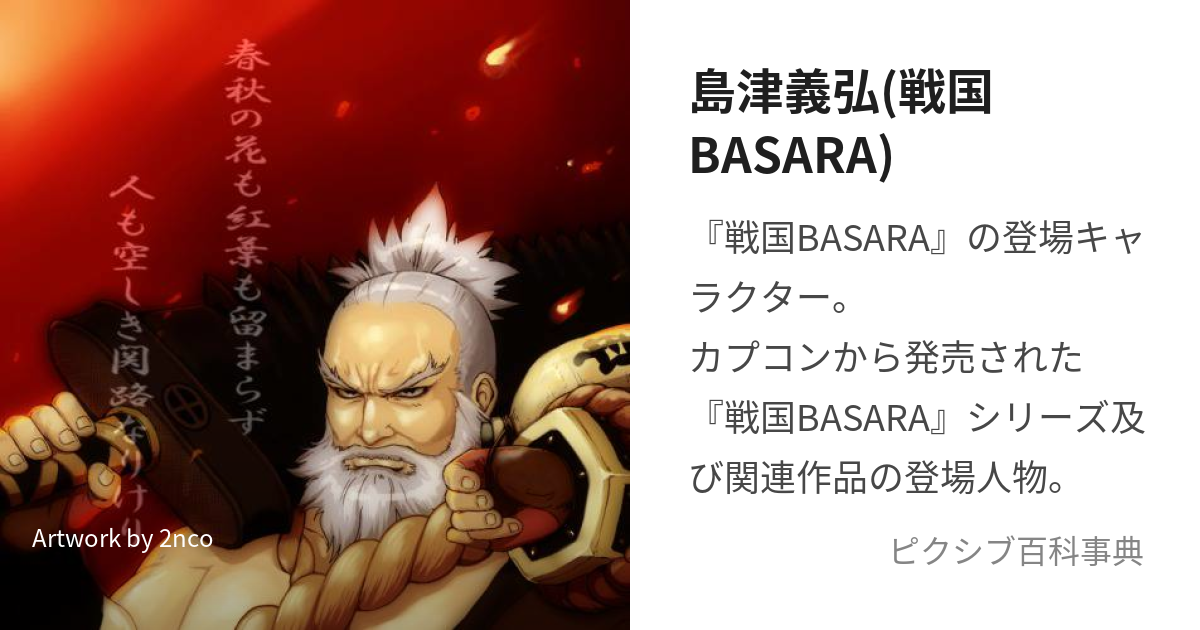 島津義弘 戦国basara しまづよしひろ とは ピクシブ百科事典