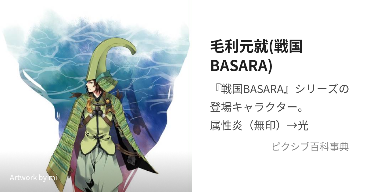 品)Isul 戦国BASARA・毛利元就 (MOURI MOTONARI) - その他