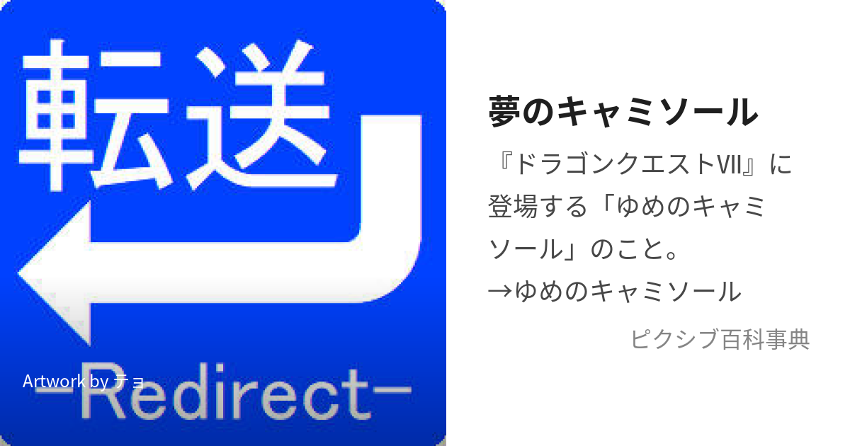 ドラクエ 7 コレクション ゆめ の キャミソール