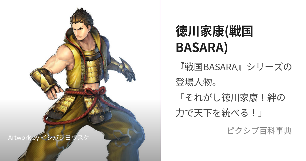 徳川家康 (線画) 贈るキャラマイド /「一番くじV 戦国BASARA Judge End 駿河屋 ～関ヶ原