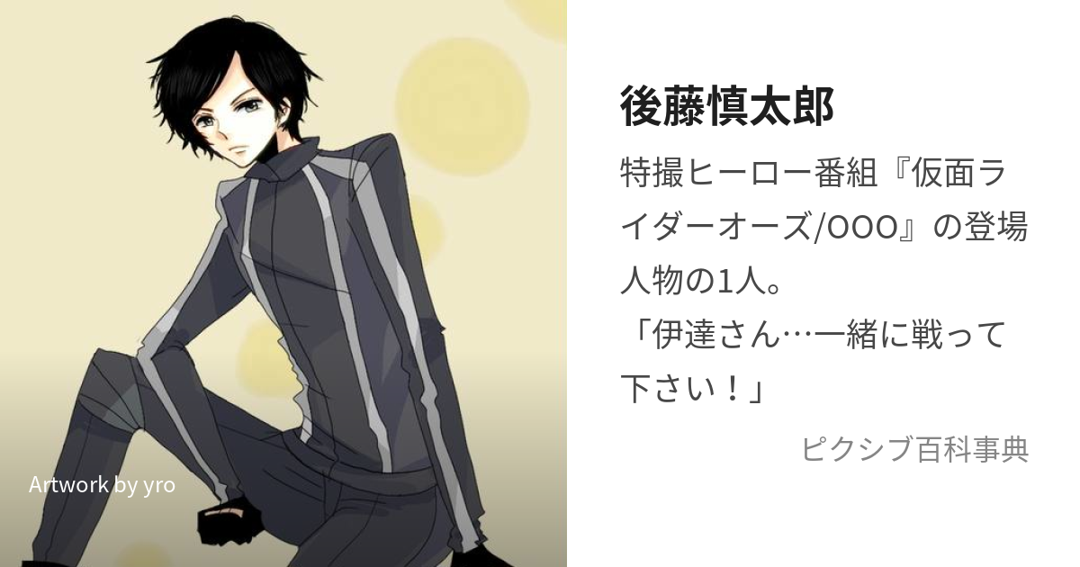 後藤慎太郎 ごとうしんたろう とは ピクシブ百科事典