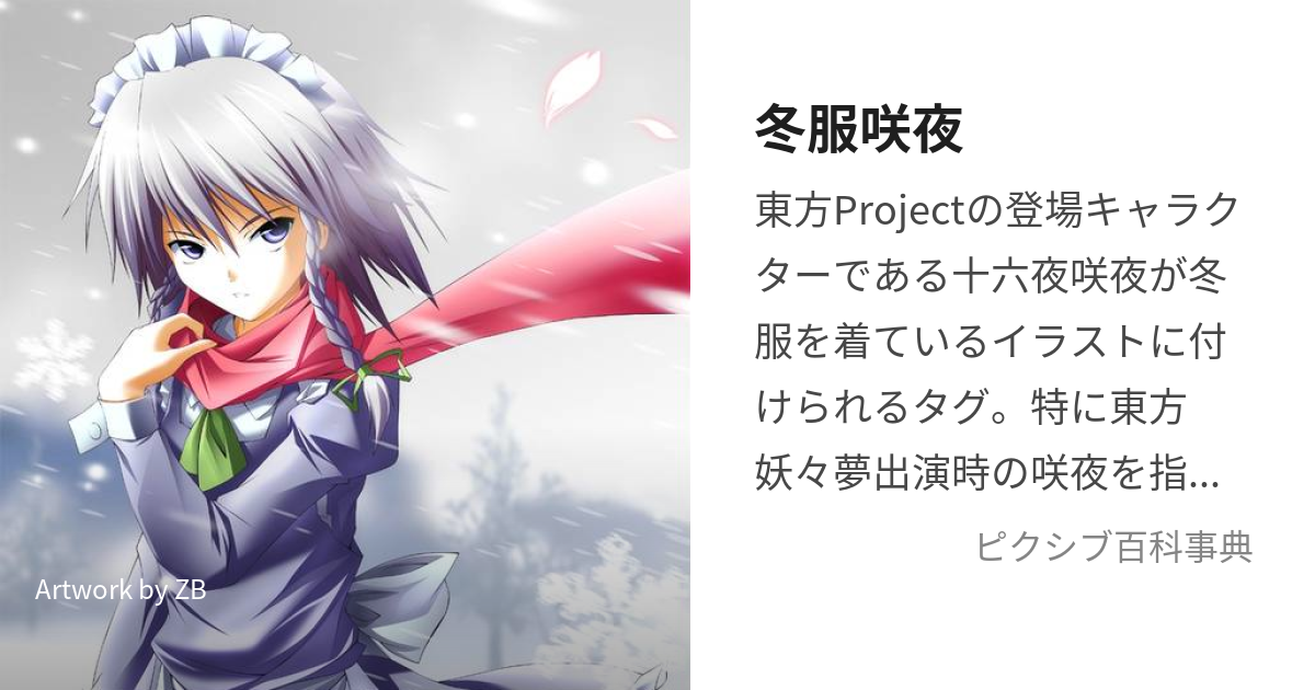 東方project幻想万華鏡十六夜咲夜等身大タペストリー - コミック/アニメグッズ