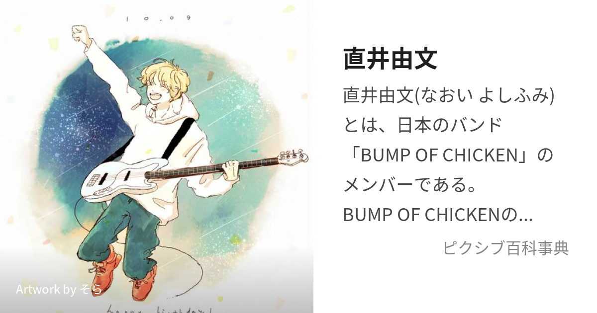 BUMP OF CHICKEN 直井由文 サイン | irtdpjrj.org.br