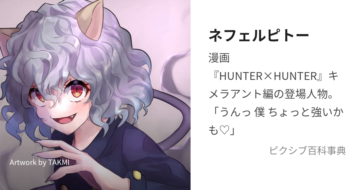 HUNTER×HUNTER ハンターハンター ポックル セル画 一問多答 動画 原画 冨樫義博